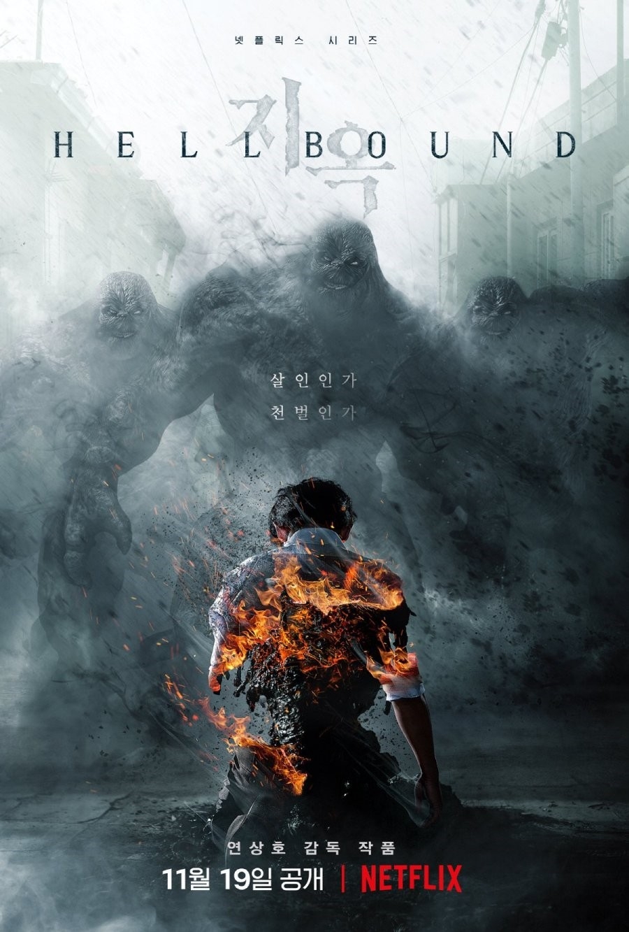《地獄公使》共有6集,於11月19日在Netflix一次性上架。