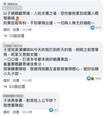 網民:「以子娟嘅觀眾緣,入咗女團之後,恐怕會拖累到成團人嘅發展喎」