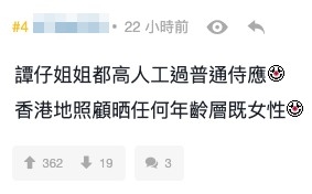 有網友直言譚仔姐姐都高人工過普通侍應:「香港地照顧晒任何年齡層既女性」