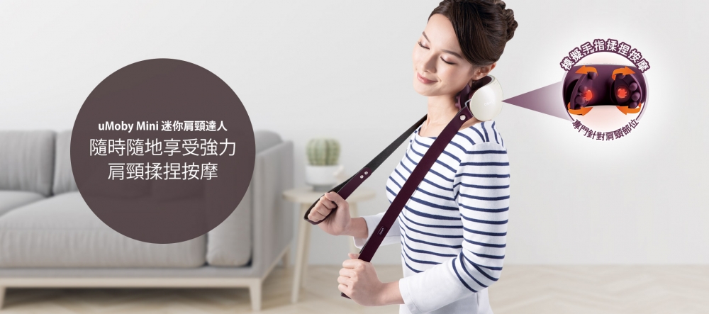 OSIM「迷你肩頸達人」特別設計能夠有效針對肩膀酸痛位置!