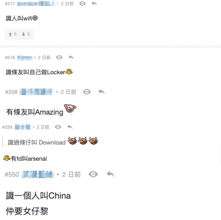 而網民仲見過好多無厘頭嘅英文名!