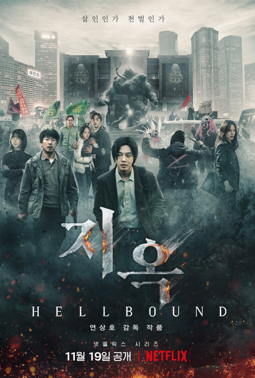 Netflix韓劇《地獄公使》於11月19日全球上線後,延續《魷魚遊戲》的熱潮,登上多國的收視排行榜冠軍!