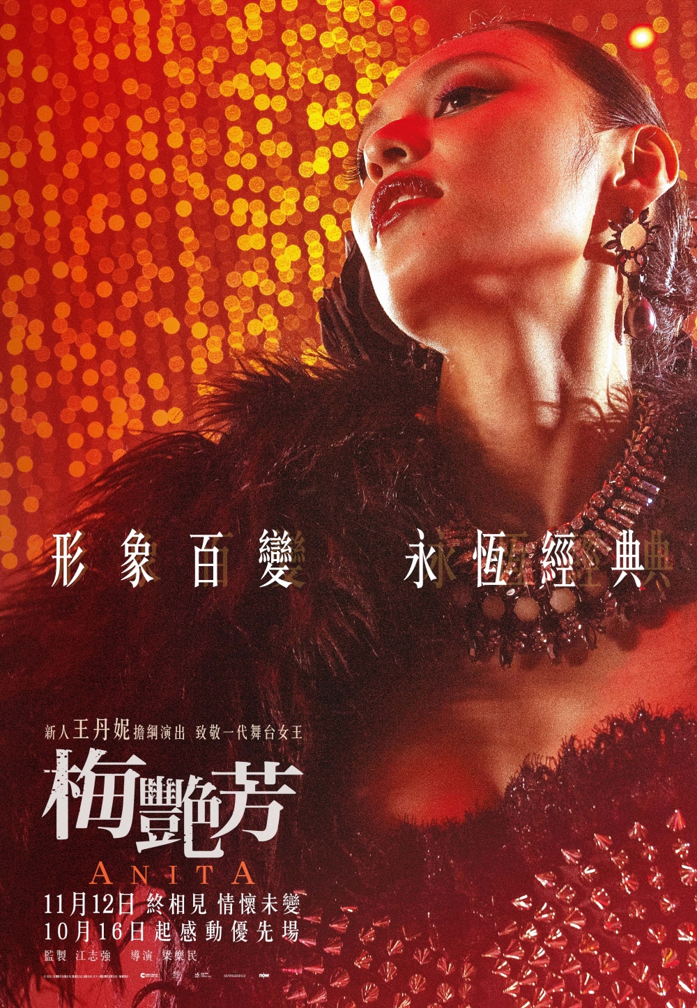 王丹妮重現「烈焰紅唇」造型!梅姐當年以「叛逆」形象一度挑戰娛樂圈底線,驚艷全場!