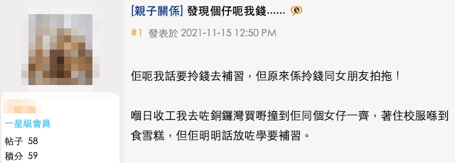 港媽大大呻發現兒子竟然呃佢錢?!