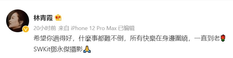 林青霞生日不忘祝福大家