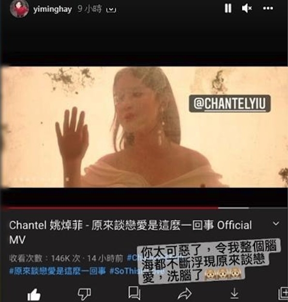 炎明熹亦有於IG為Chantel新歌做宣傳!