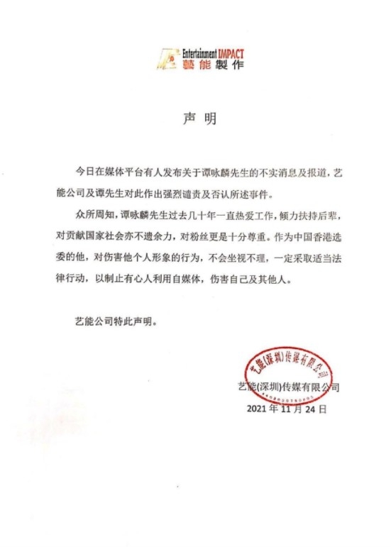 譚詠麟所屬經紀公司立刻發表聲明,否認事件!