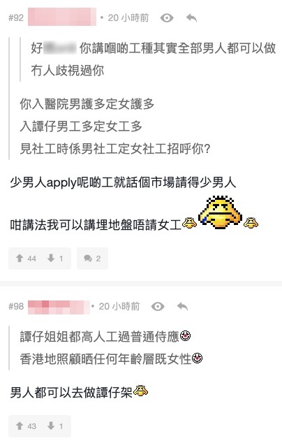 有網友直言:「少男人apply呢啲工就話個市場請得少男人」