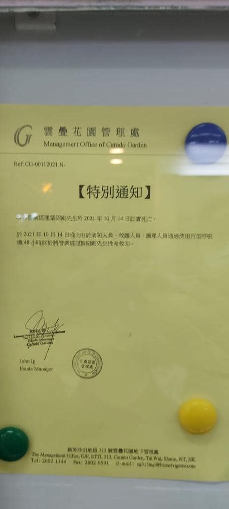 早前位於沙田嘅雲疊花園就出現咗詭異通告指管業經理葉紹剛已離世,但又稱被救援人員用「巨型呼級機」救返