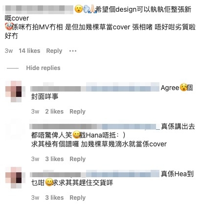 有Hana嘅fans就不滿歌曲封面設計