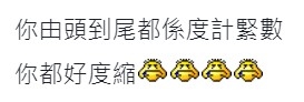 網民認為樓主心態計較