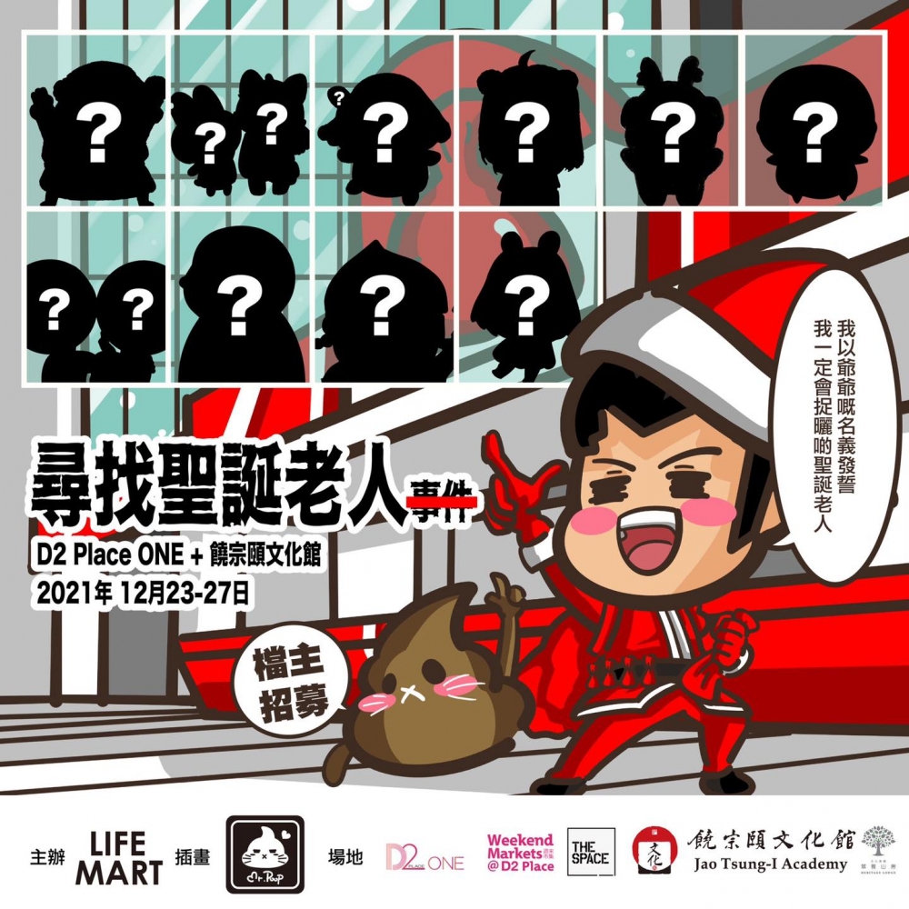 聖誕市集2021推介 | 饒宗頤文化館+D2 Place ONE:尋找聖誕老人市集