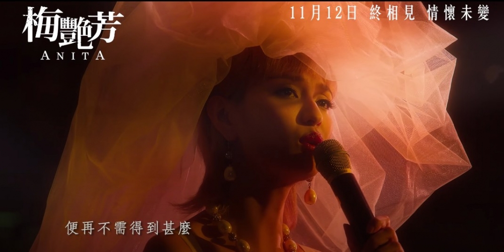 《梅艷芳》傳記電影正在上映中!