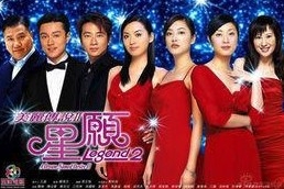 亞視2005年所製作嘅電視劇《美麗傳說2星願》就有唔少影射當時當紅明星嘅角色。