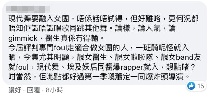 網友指:「今屆評判專門foul走適合做女團的人,一班騎呢怪就入晒」