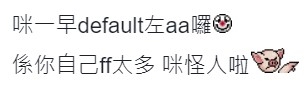 網民相信樓主將埋單諗得太複雜,存在太多幻想