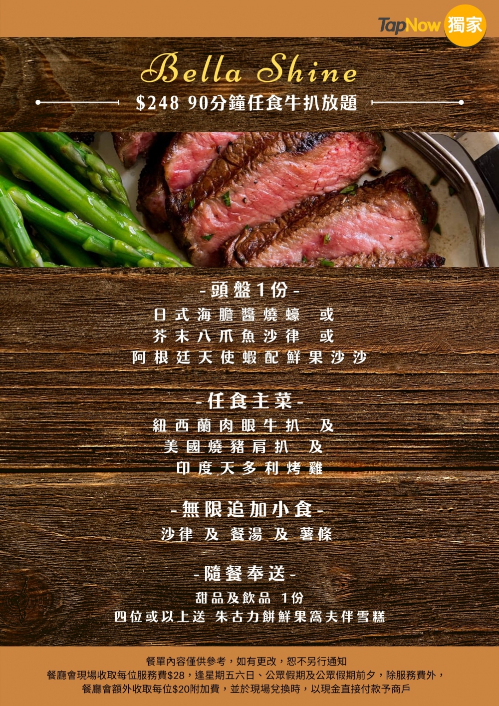 性價比極高牛扒放題等你預訂~
