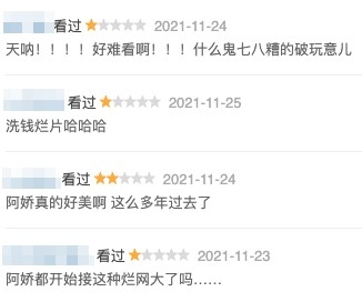 喺豆瓣電影網站中好多觀眾睇完都只係畀一星評分