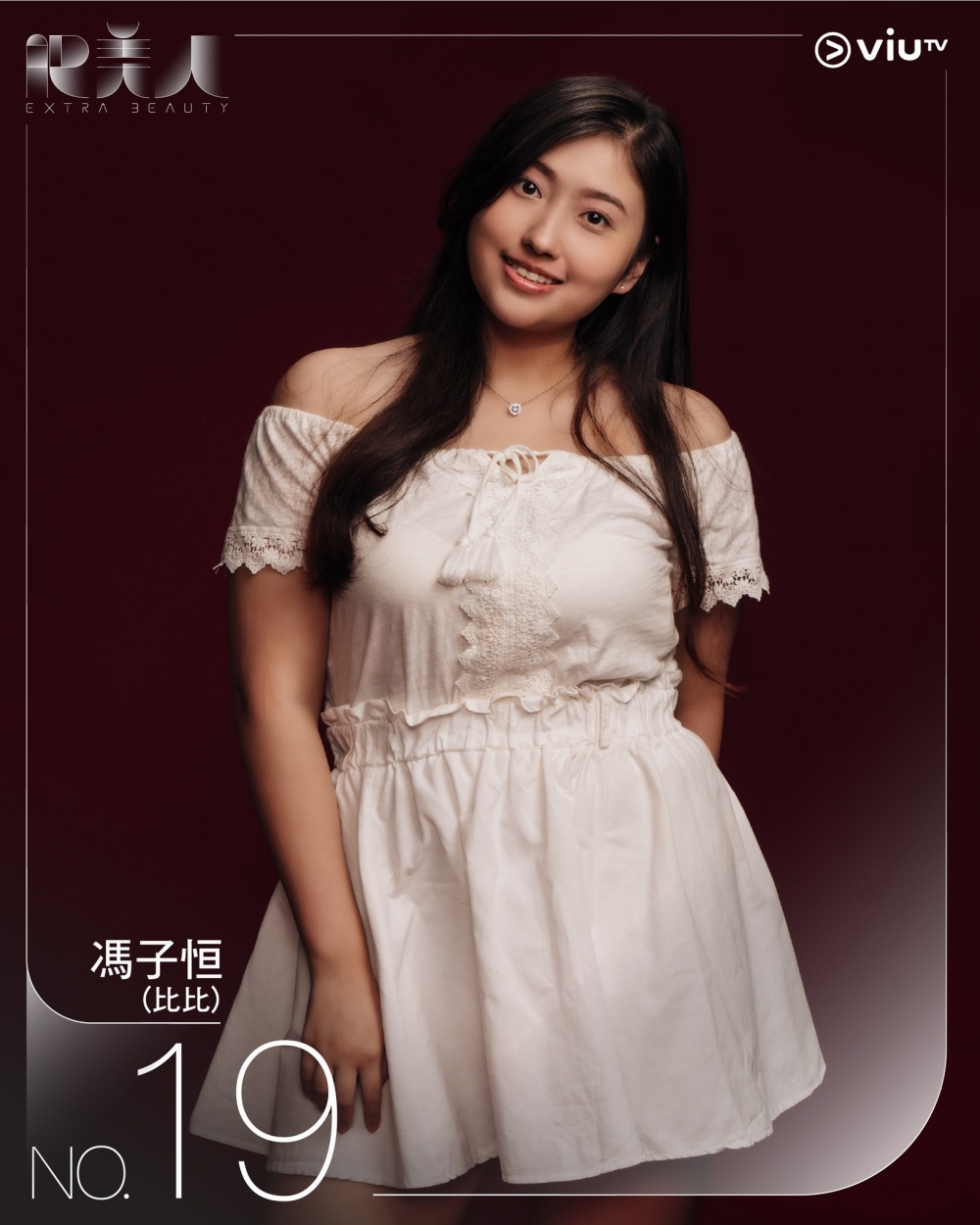 馮子恒(比比)|身高(cm):164;體重(lb):148;BMI:25