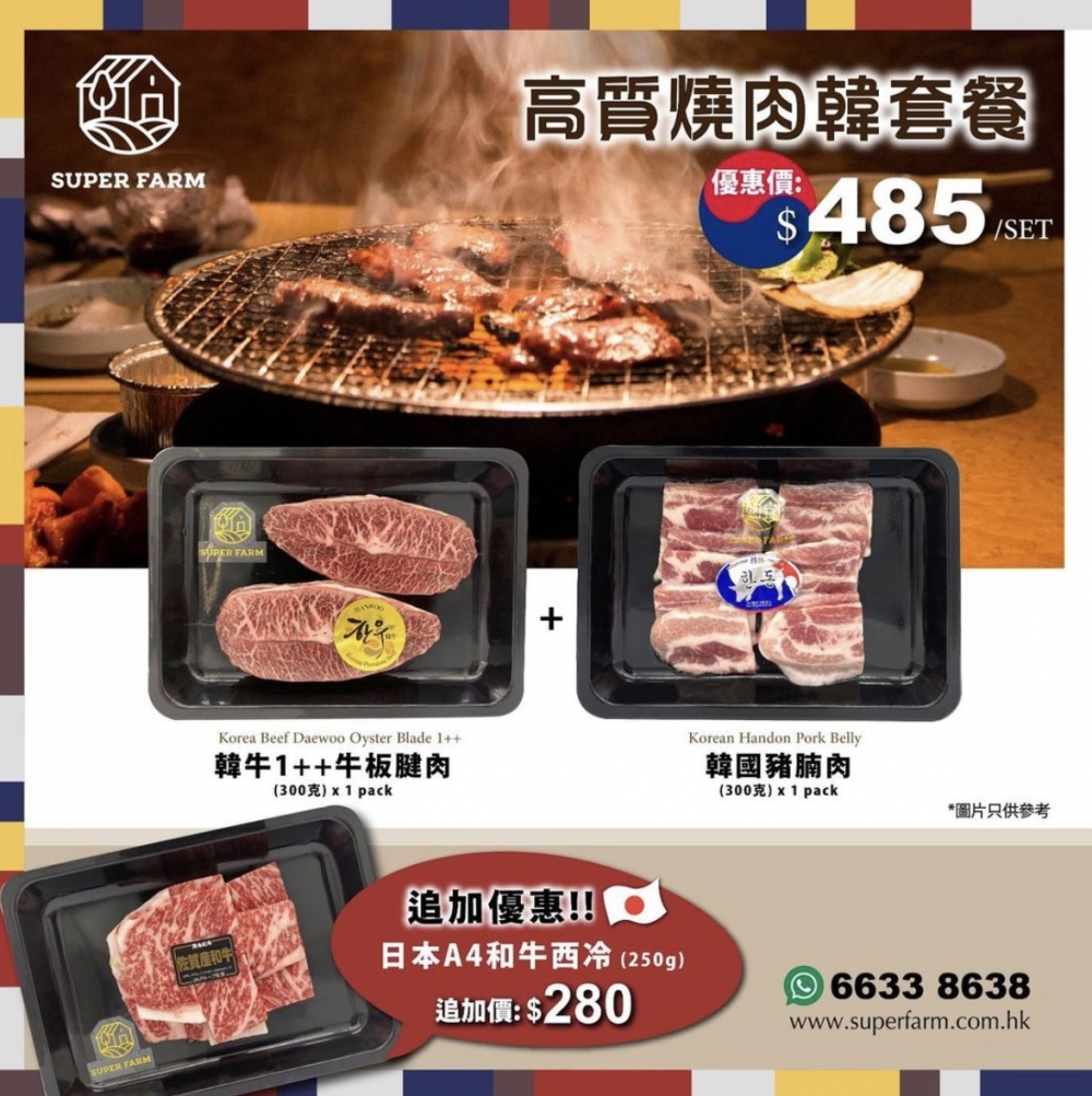 $485便有韓牛1++牛板腱肉及韓國豬腩肉各一盒。