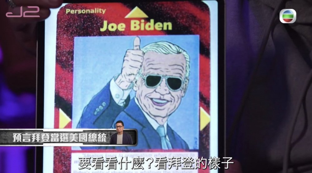 光明卡上有一張關於拜登嘅卡片。