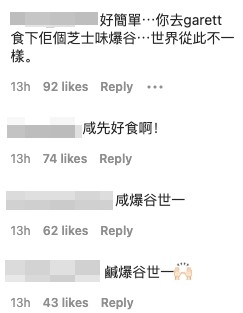 「鹹爆谷」愛好者中意嘅口味就各有不同
