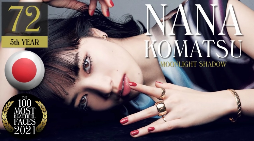 第 72 位：小松菜奈