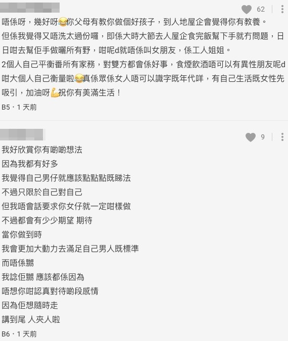 大部分網友都認同樓主係個好女仔,又指只要佢覺得舒服,幫男友父母做家務係無問題