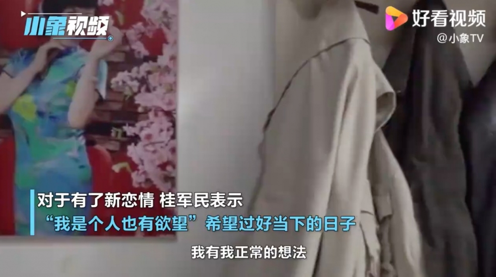 桂軍民:「我是個人,我有我正常的想法和我正常的欲望」