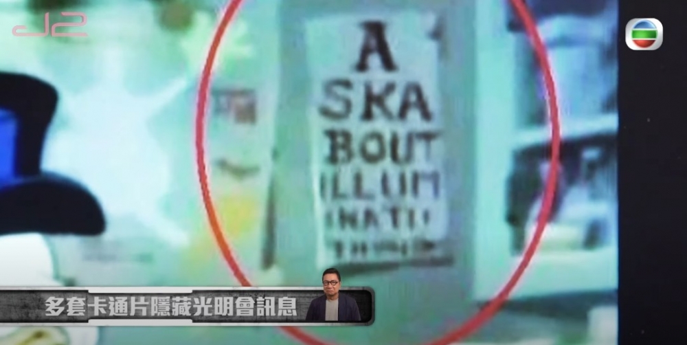 唐老鴨卡通裡面就有一個海報,上面非常清晰咁寫住有關光明會嘅嘢!