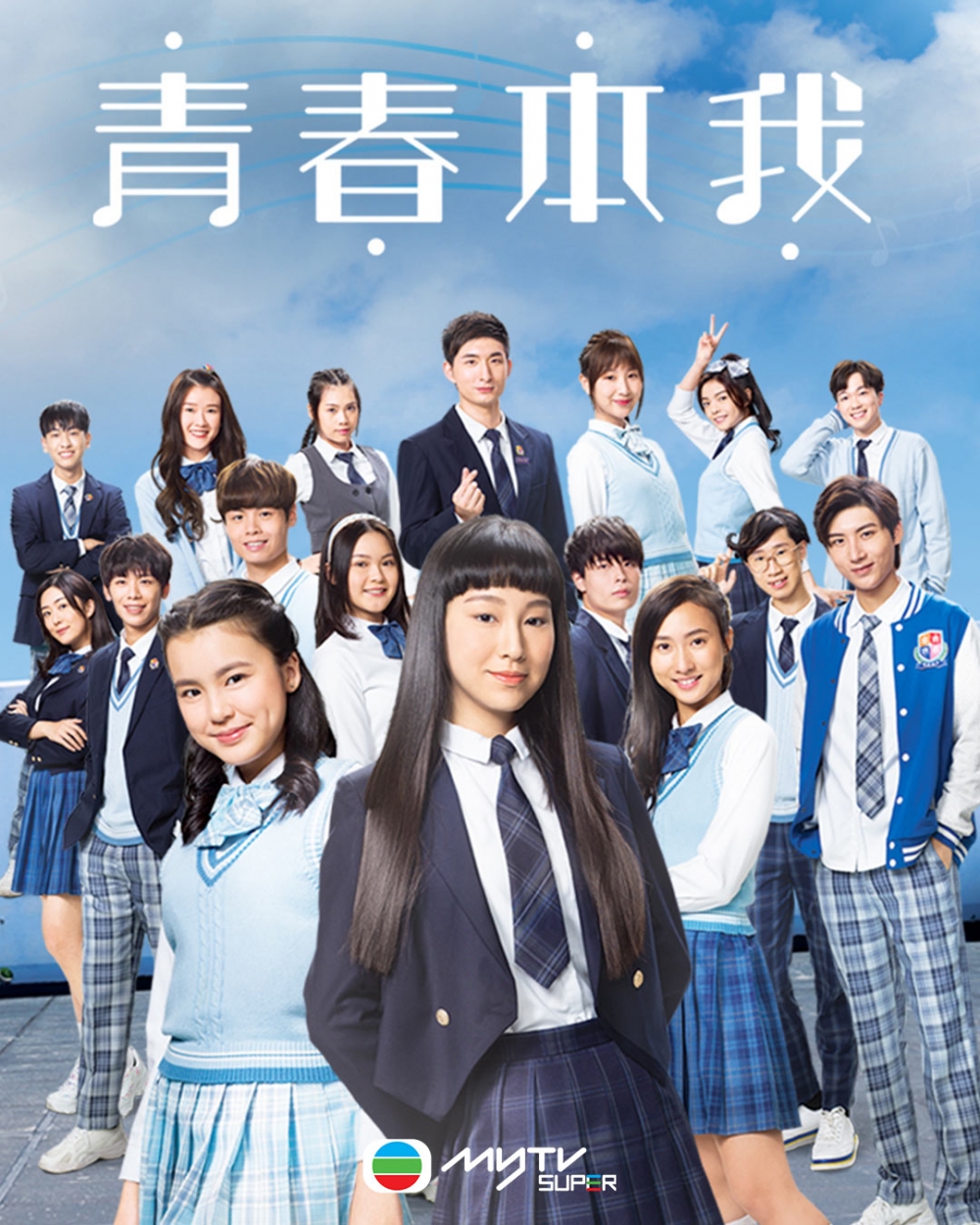 TVB青春校園電視劇《青春本我》於12月5日晚上8點半首播。