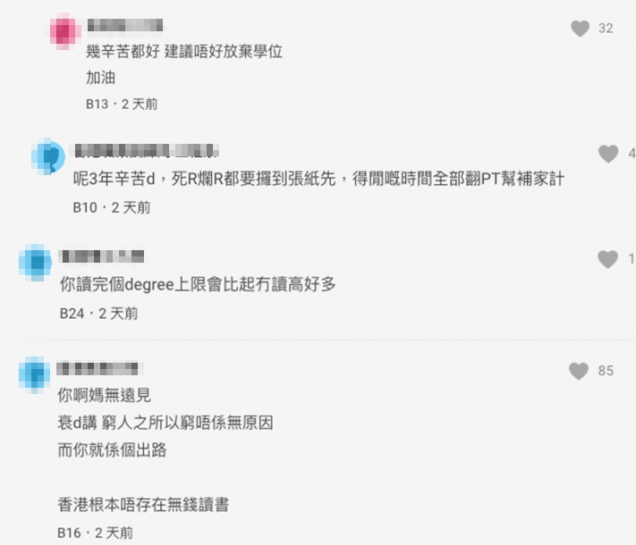 網民認為港男一定要繼續學業!