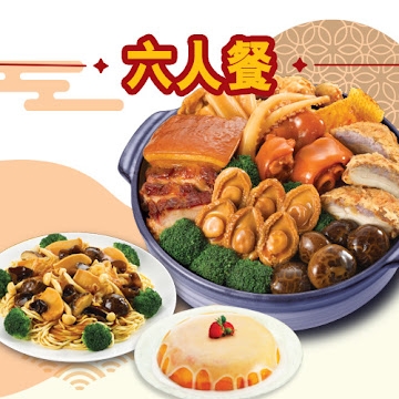 冬至盆菜2021推介 | 大快活:歡聚六人餐
