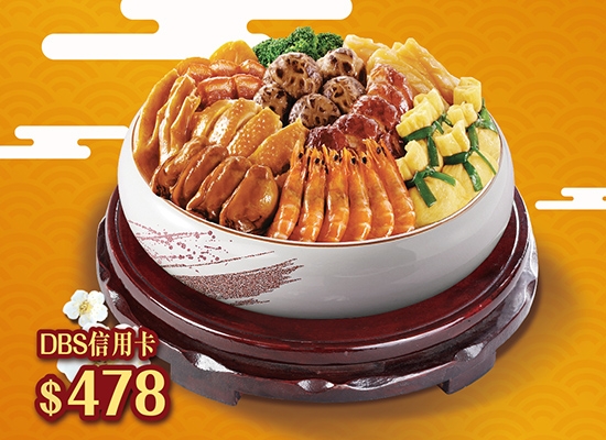 冬至盆菜2021推介 | 大家樂:福袋燒味盆菜
