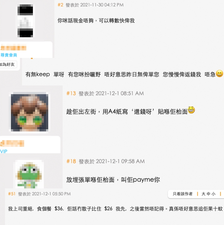 唔少網民認為打工仔一定要向上司攞返錢!