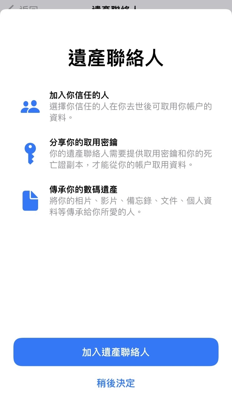 iOS 15.2加入「數碼遺產取用權」功能,用戶可先指定哪些人在自己離世後,能取用其Apple ID中的資料。