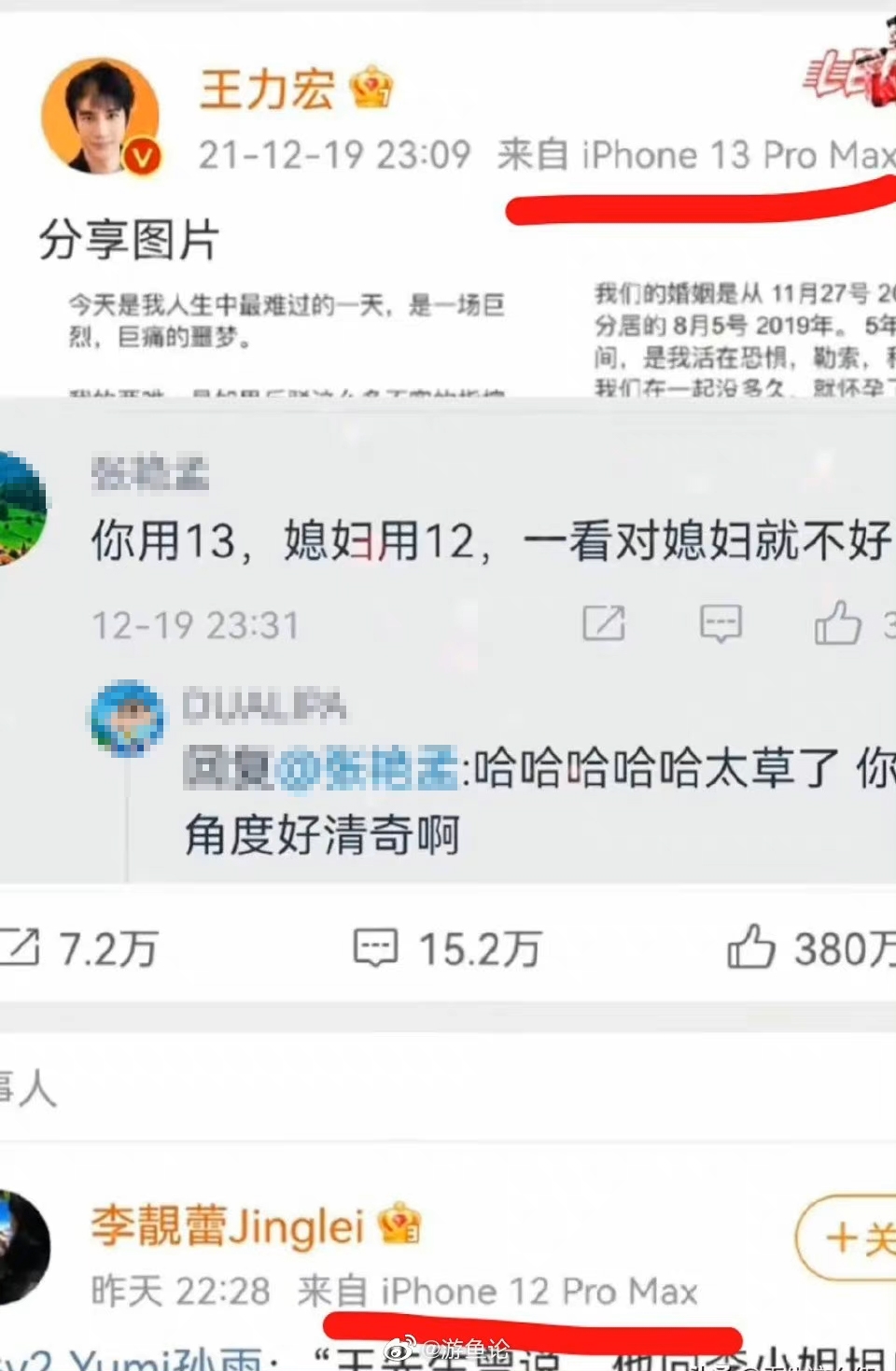 有網民從王力宏以及李靚蕾兩人所使用嘅手機搵到證據?!