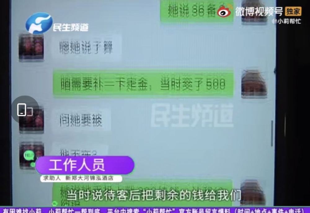 呢對新人事件支付咗3000訂金。