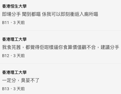 唔少網民指會即場分手