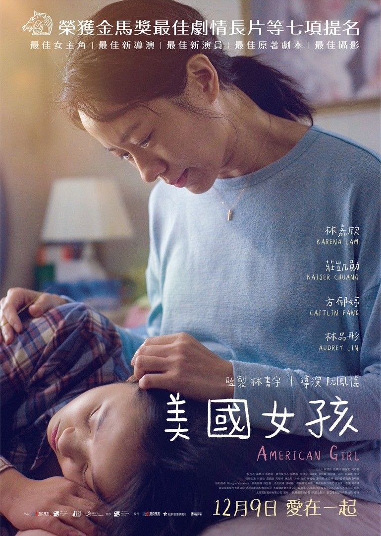 12月聖誕電影2021推介 | 《美國女孩》