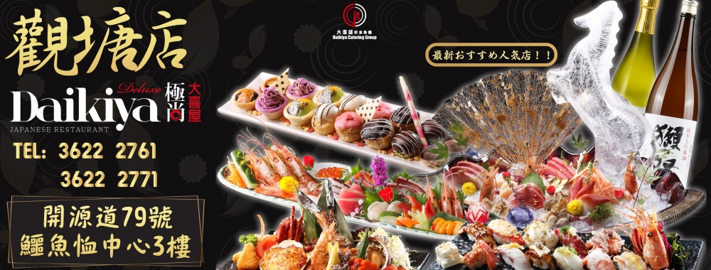 「極尚大喜屋」在銅鑼灣和觀塘均有分店。