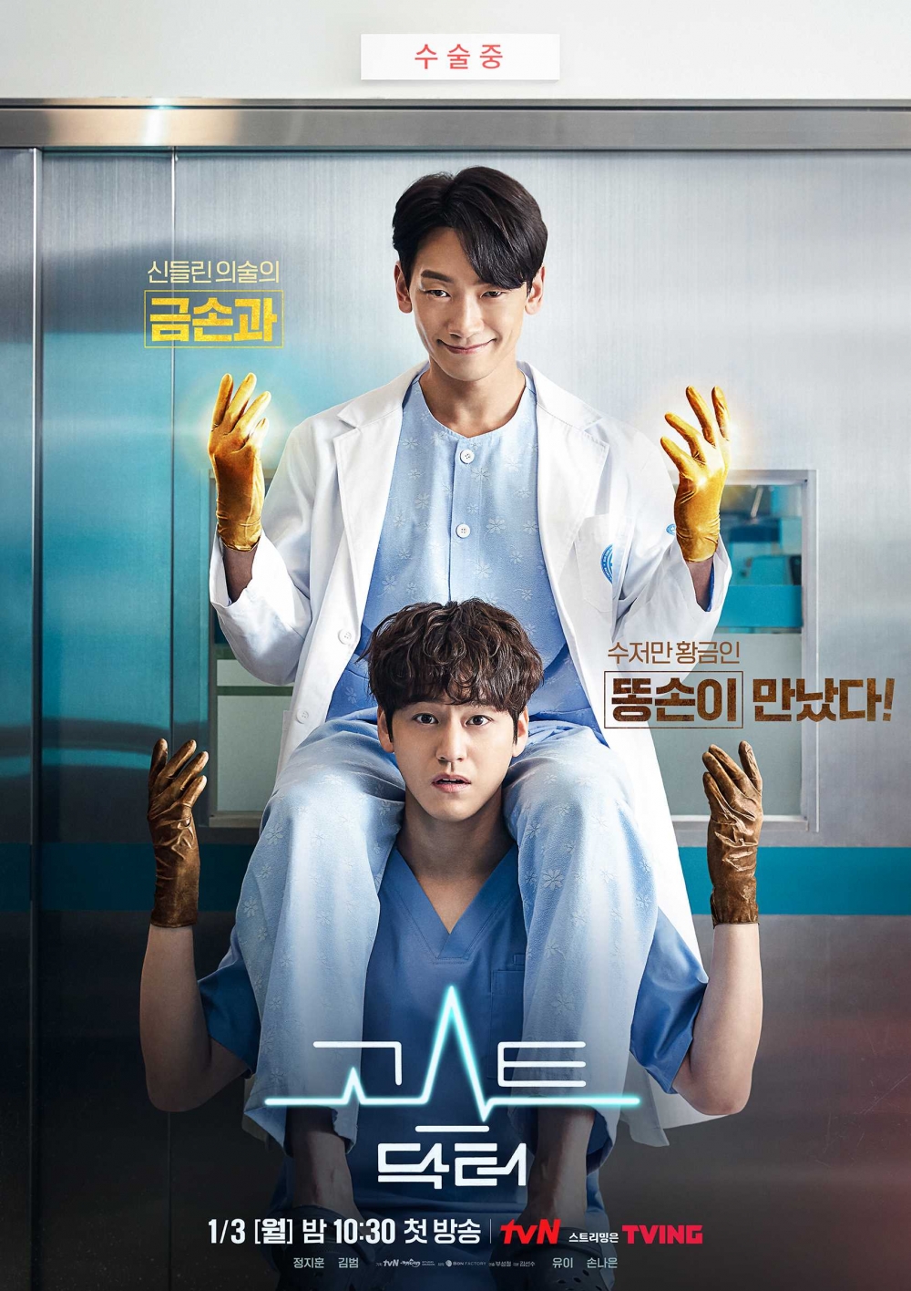 1月韓劇2022推介:《Ghost Doctor》