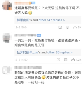 唔少網民都知道呢對新人嘅走數行為後,都感到好驚訝!