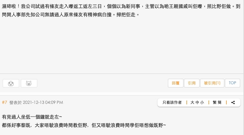 有網民表示樓主嘅經歷只係小事,佢公司曾經有人返咗3日工,個個都以為係新同事,點知後來先知公司無請過人