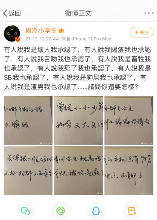 周杰其後又發文,自認很多標籤