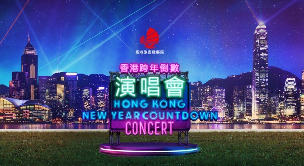 除夕倒数2022好去處 | 香港跨年倒數演唱會