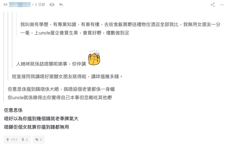 網民:「你真係講極都唔明」