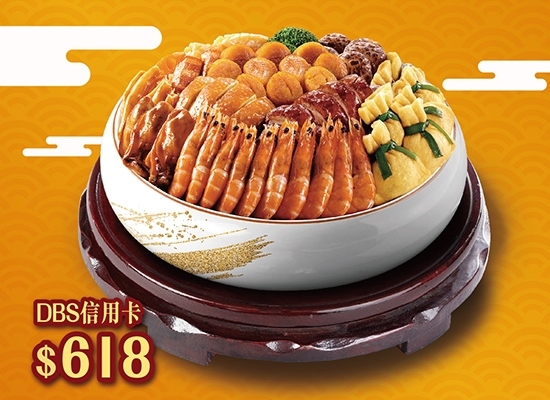 冬至盆菜2021推介 | 大家樂:瑤柱福袋燒味大盆菜