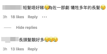 網友直言:「短髮唔好睇」長頭髮靚好多!