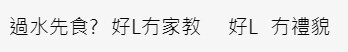 有網民批評樓主在長輩面前將長輩煮嘅食物過水無家教